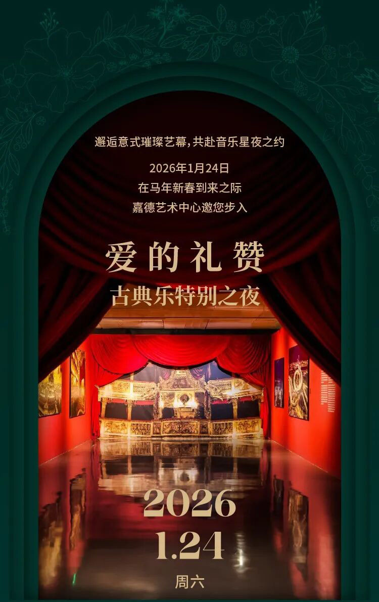 1770291766397021.jpg 0124-镜像的彼岸-爱的礼赞古典乐特别之夜.jpg